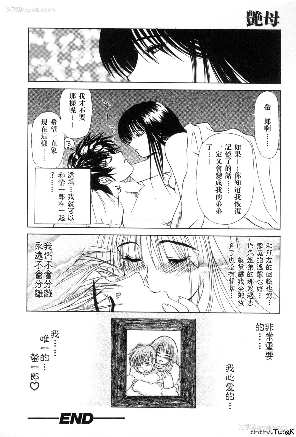 128P - [みやびつづる] 艶母 [中国翻訳]