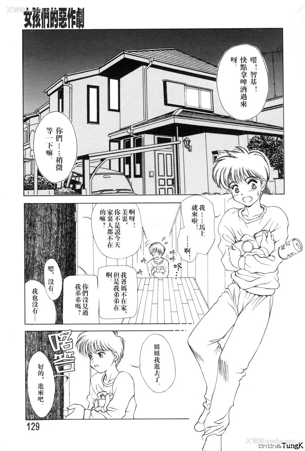 129P - [みやびつづる] 艶母 [中国翻訳]