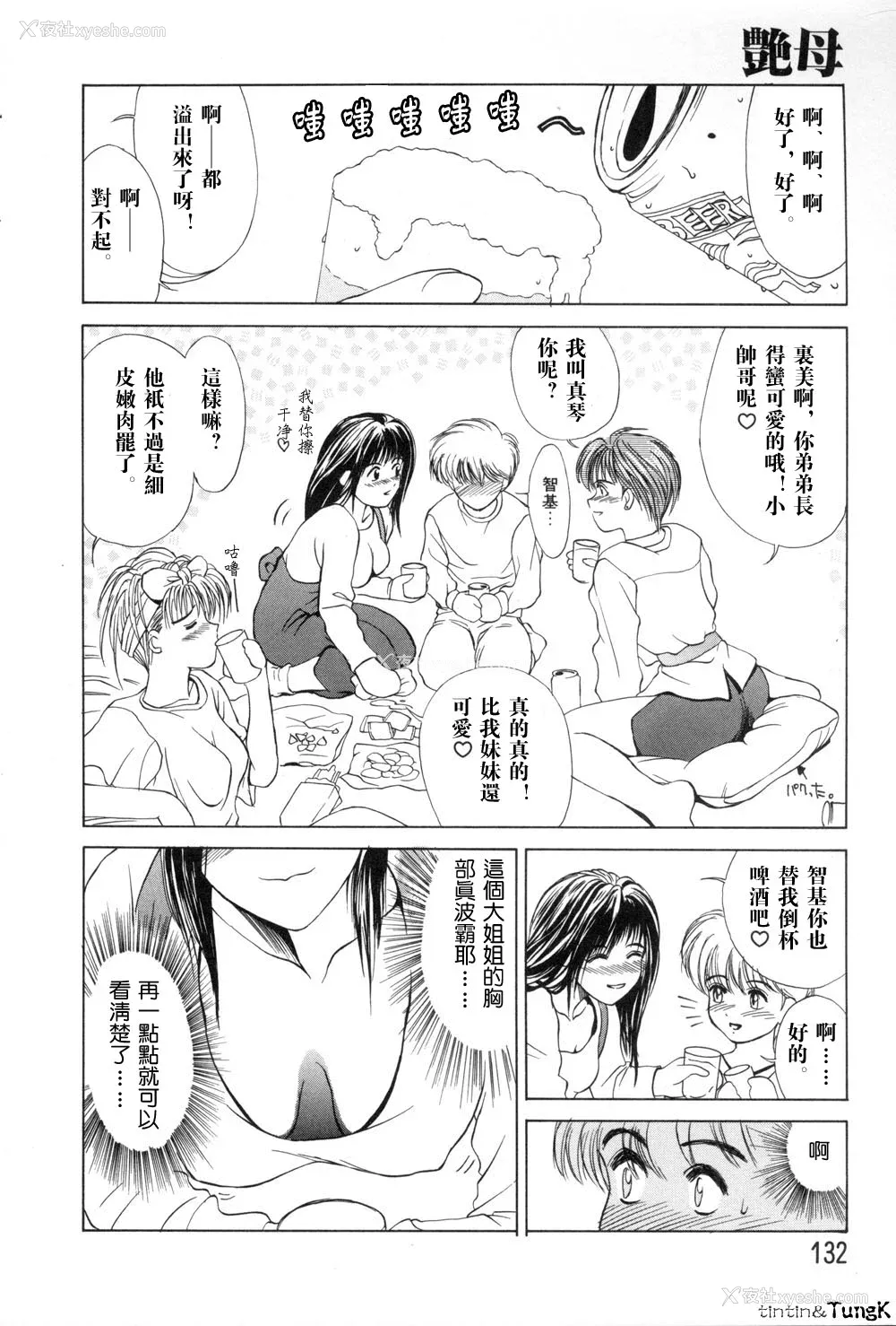 131P - [みやびつづる] 艶母 [中国翻訳]