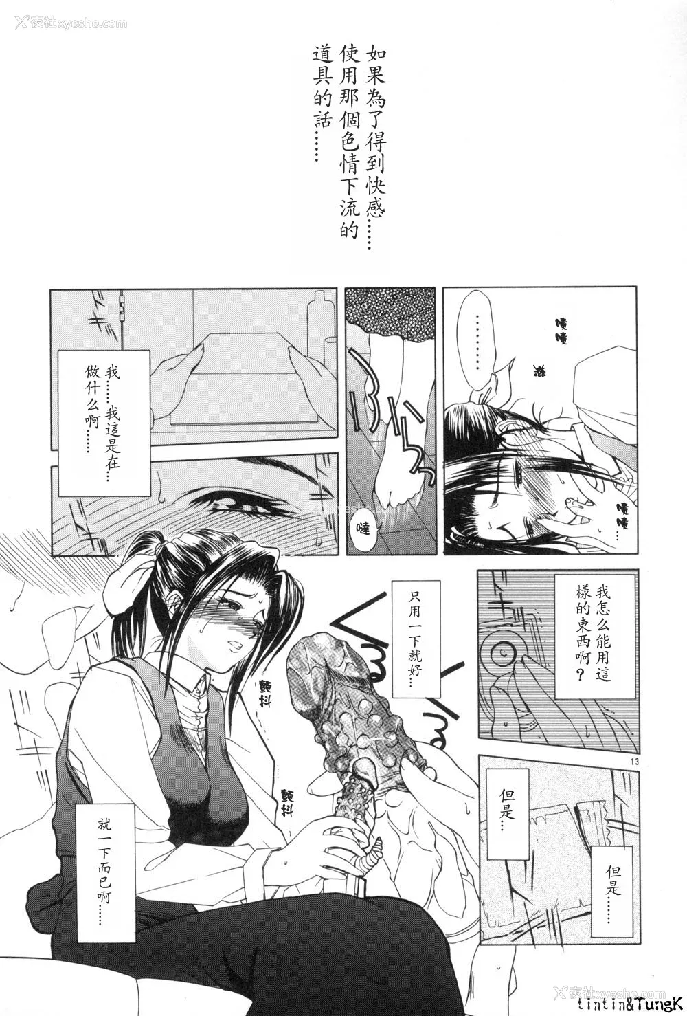 13P - [みやびつづる] 艶母 [中国翻訳]