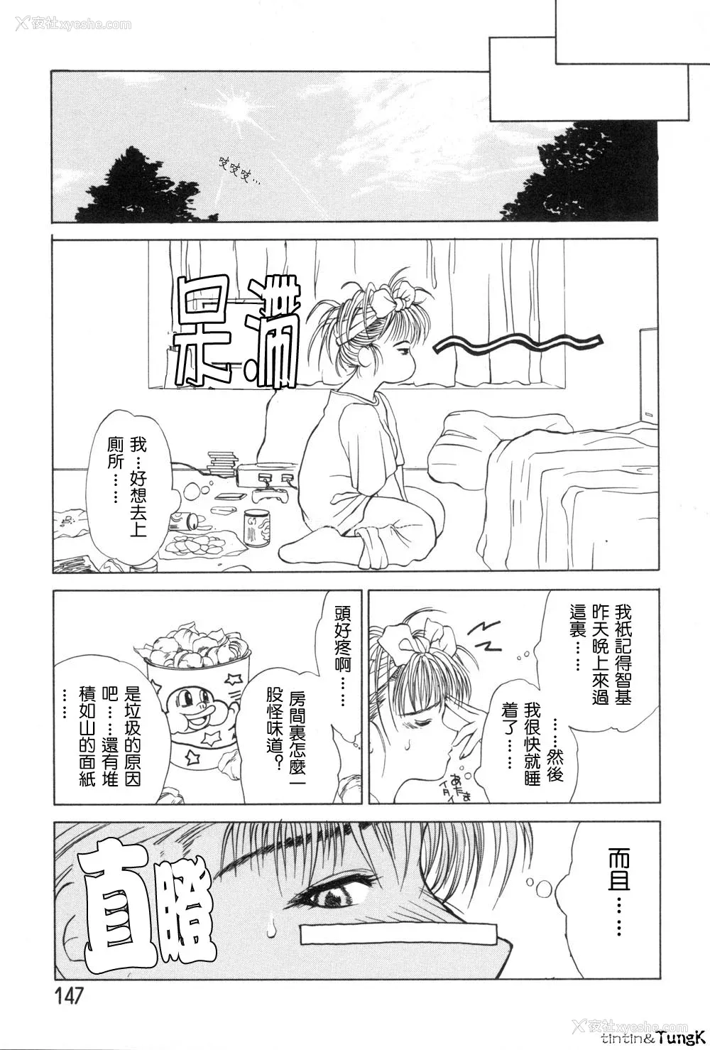 146P - [みやびつづる] 艶母 [中国翻訳]
