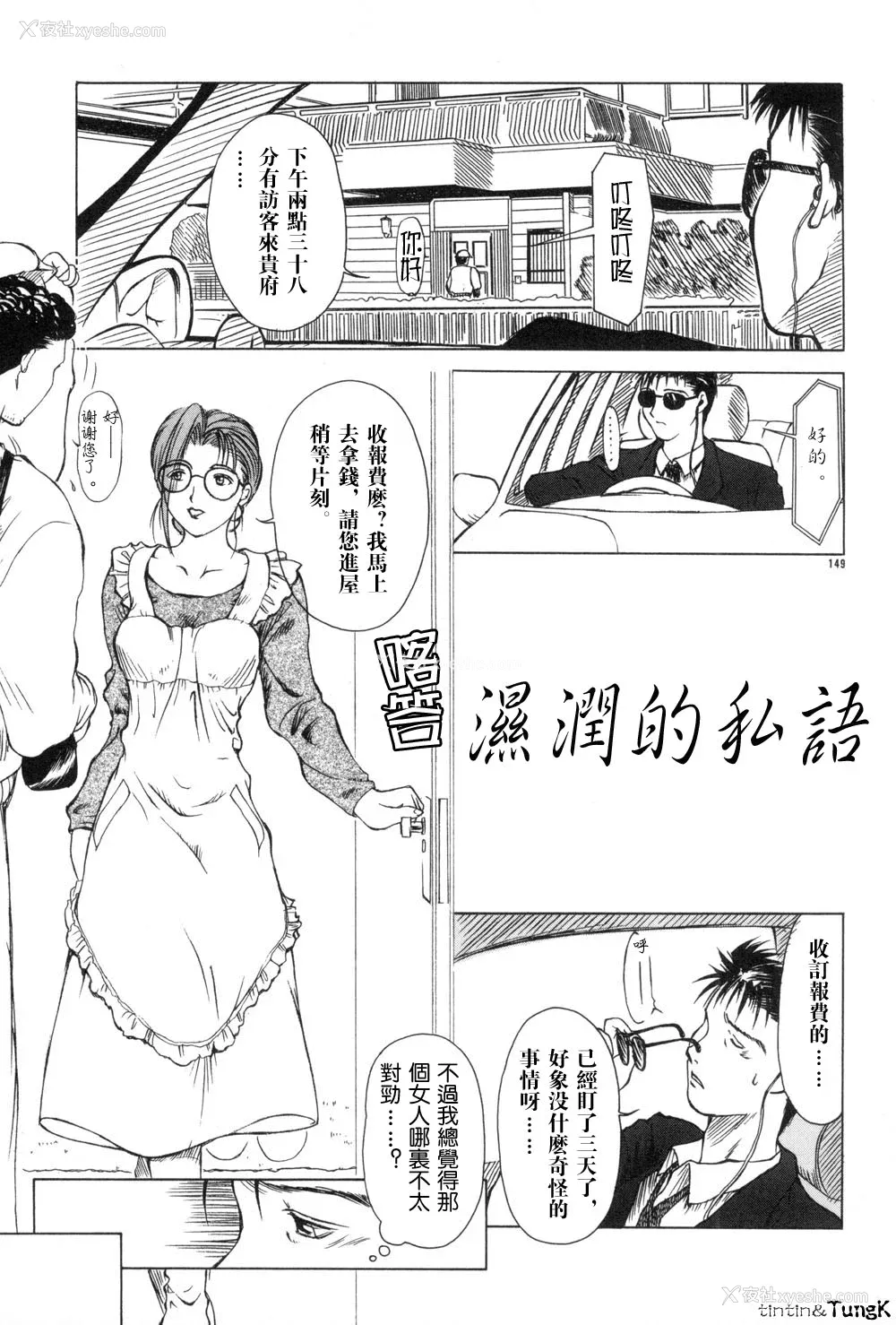 148P - [みやびつづる] 艶母 [中国翻訳]