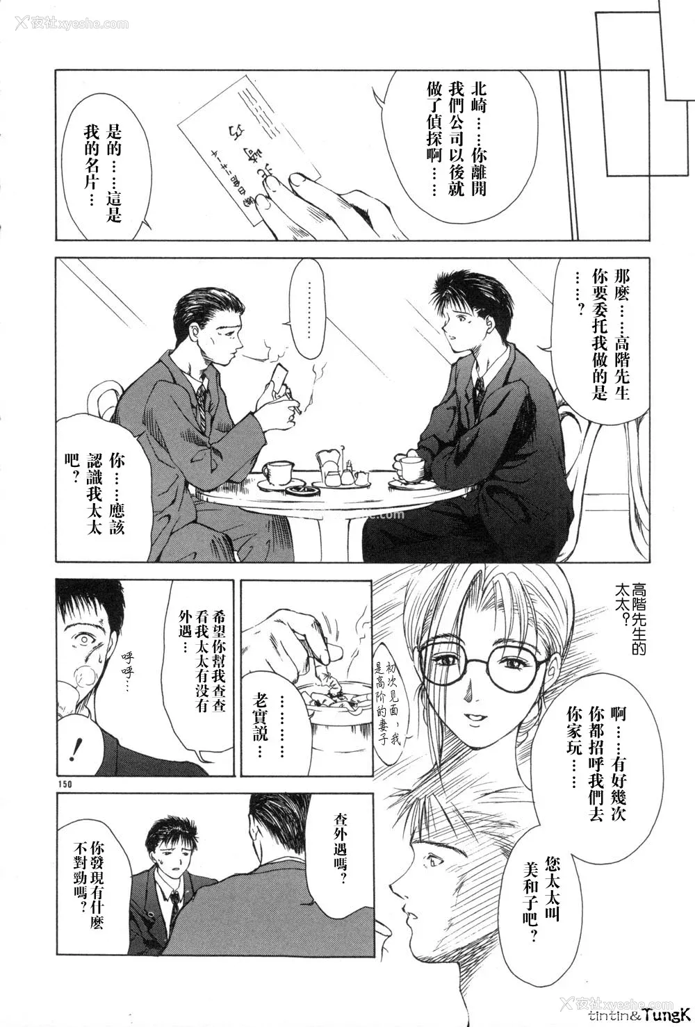 149P - [みやびつづる] 艶母 [中国翻訳]