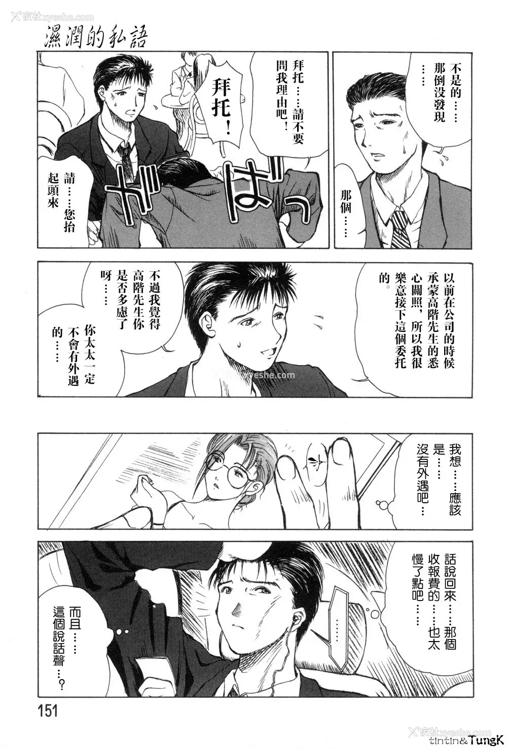 150P - [みやびつづる] 艶母 [中国翻訳]