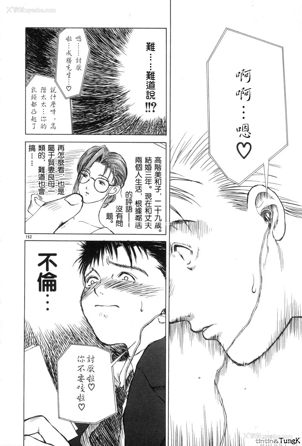 151P - [みやびつづる] 艶母 [中国翻訳]