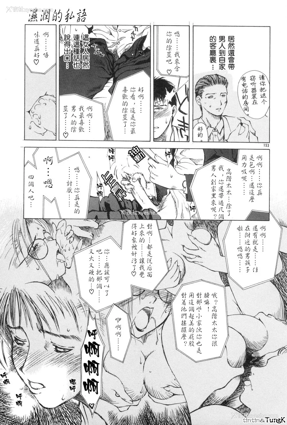 152P - [みやびつづる] 艶母 [中国翻訳]