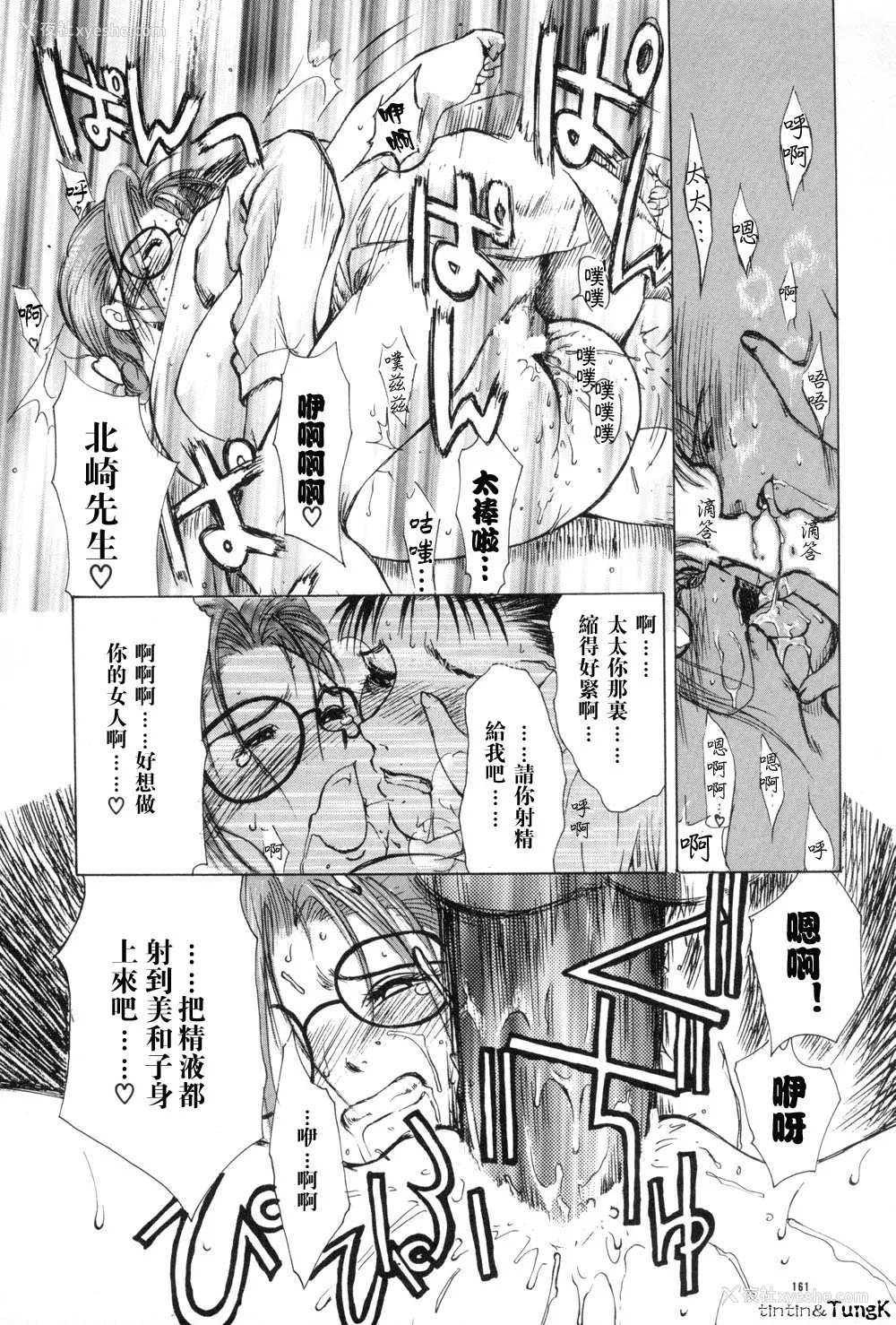 160P - [みやびつづる] 艶母 [中国翻訳]