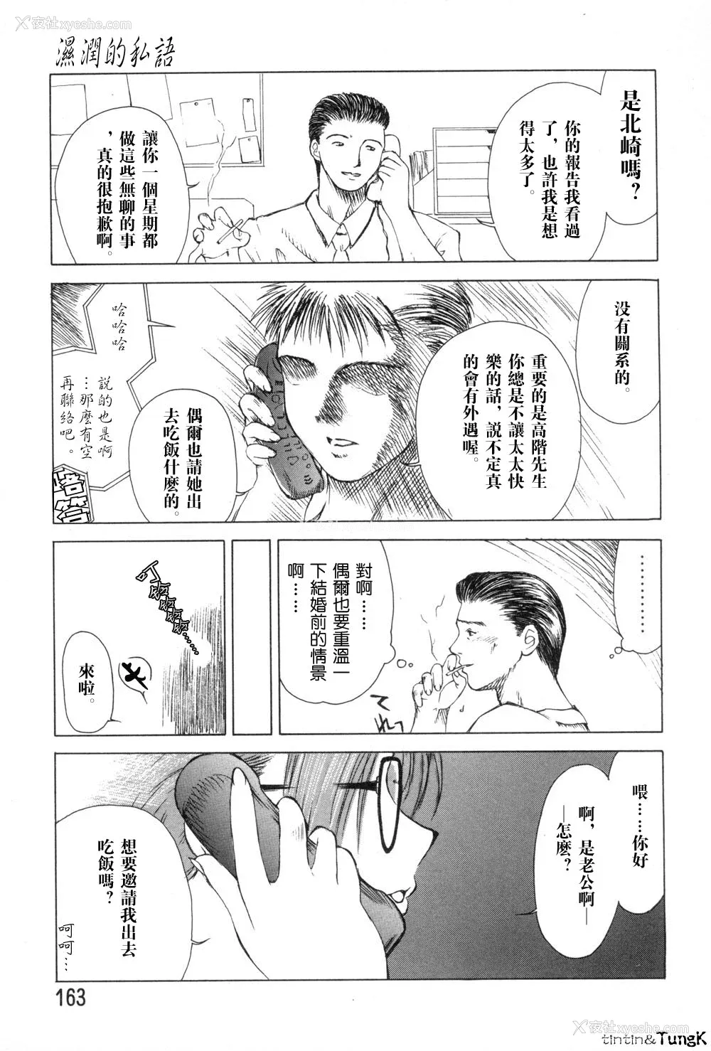 162P - [みやびつづる] 艶母 [中国翻訳]