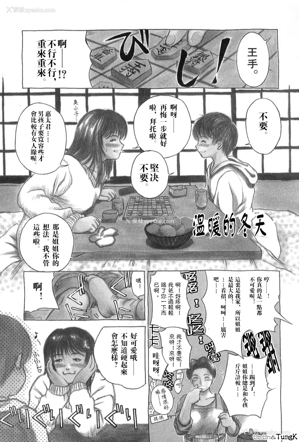 164P - [みやびつづる] 艶母 [中国翻訳]