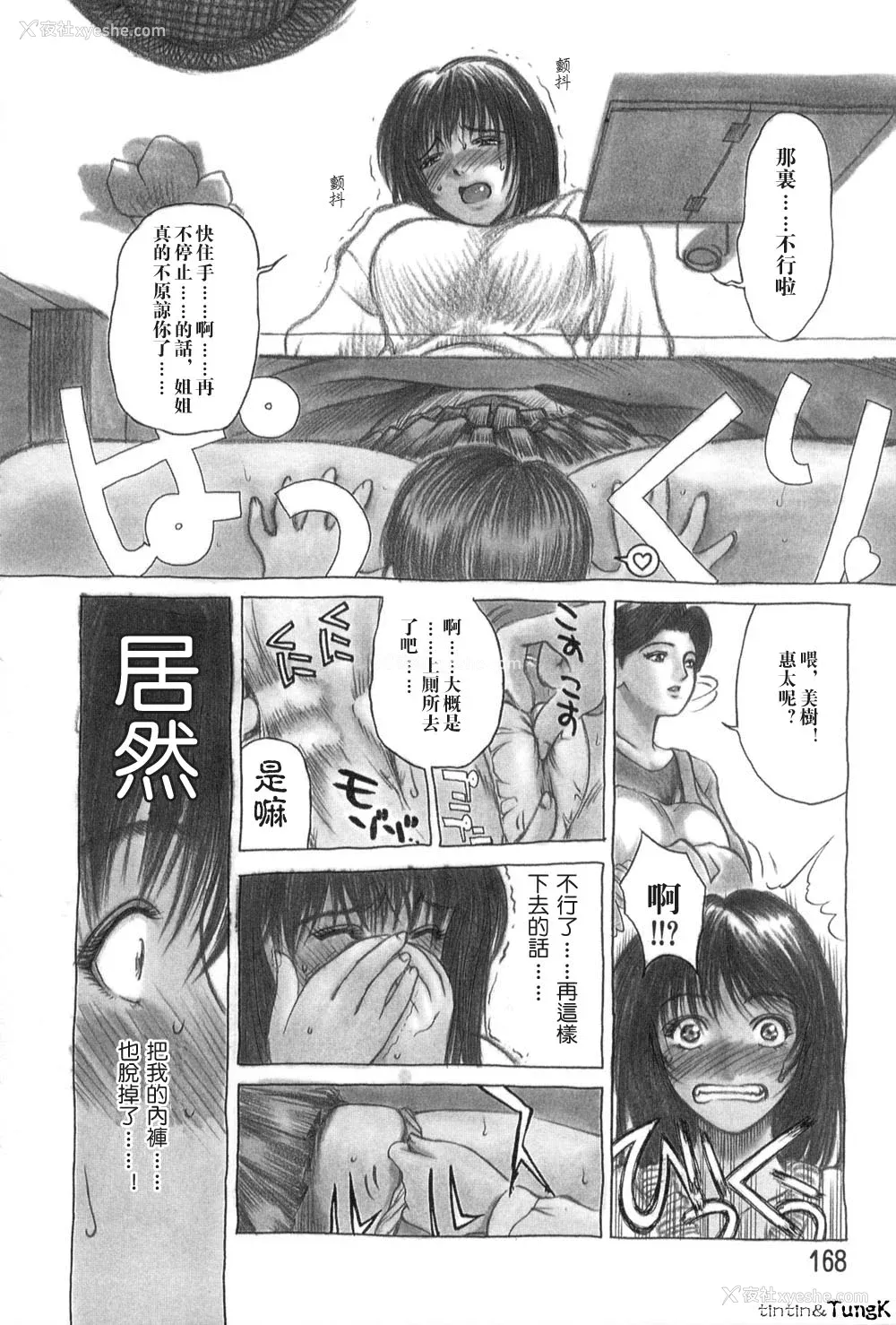 167P - [みやびつづる] 艶母 [中国翻訳]