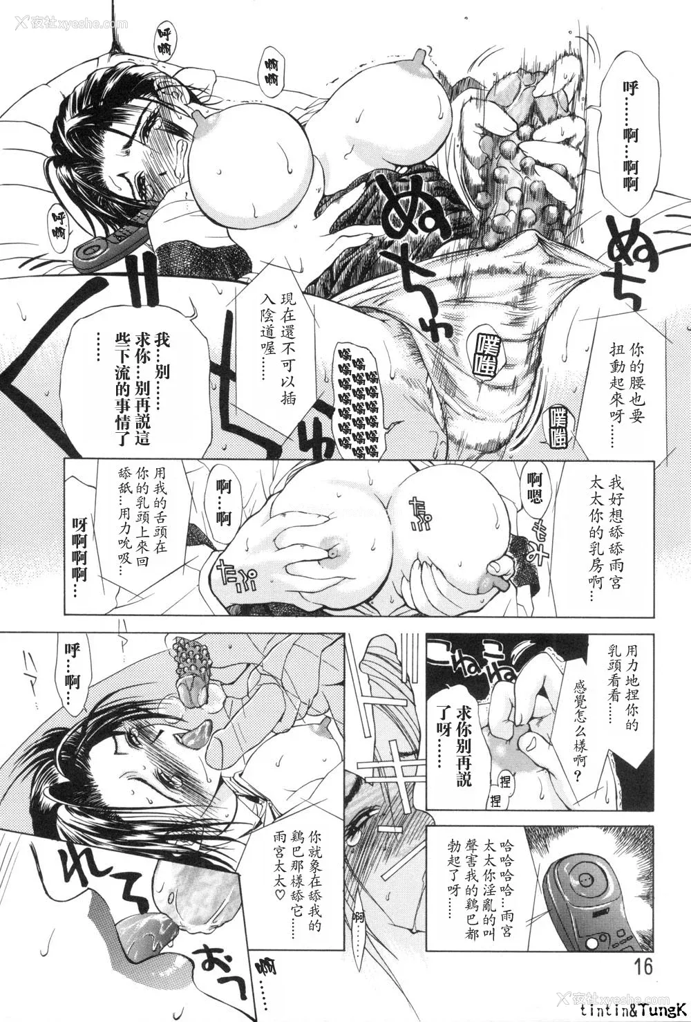 16P - [みやびつづる] 艶母 [中国翻訳]