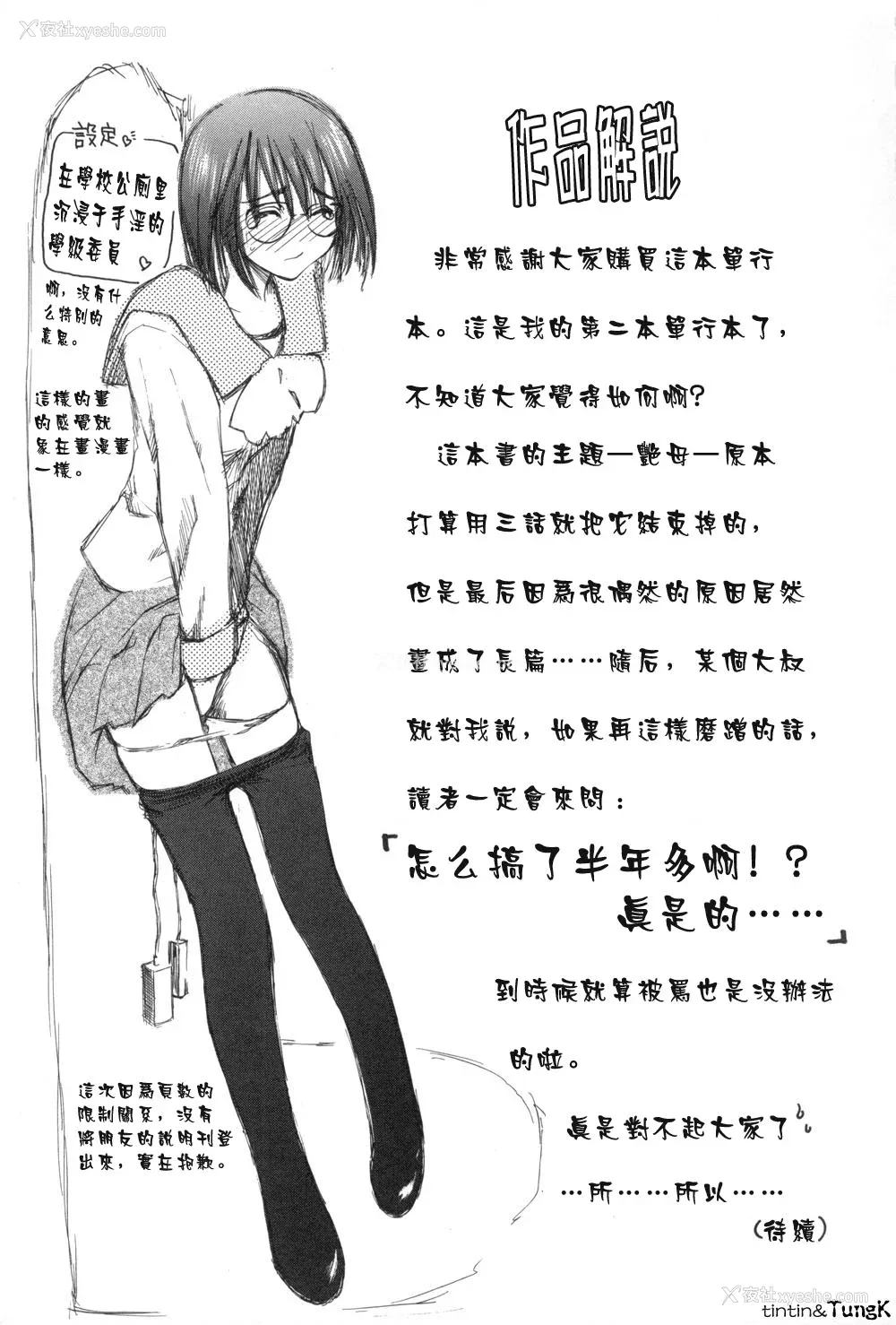172P - [みやびつづる] 艶母 [中国翻訳]