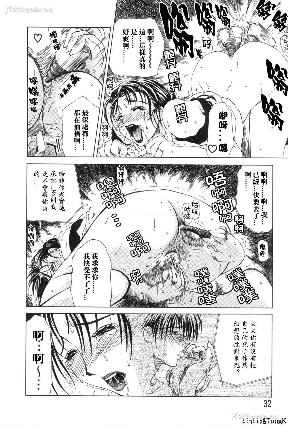 32P - [みやびつづる] 艶母 [中国翻訳]