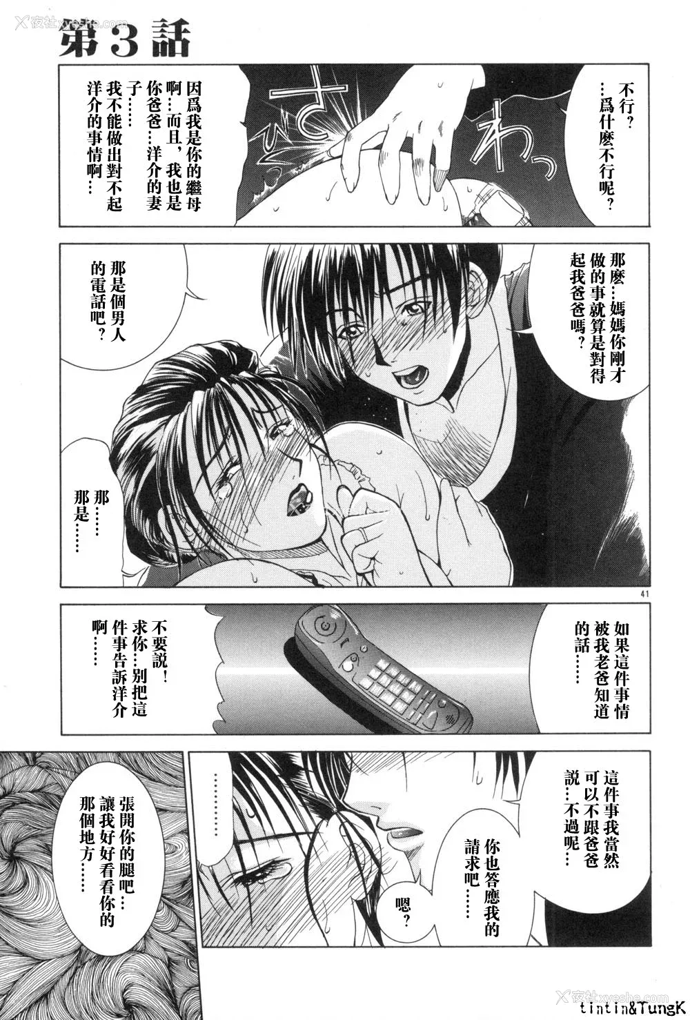 41P - [みやびつづる] 艶母 [中国翻訳]