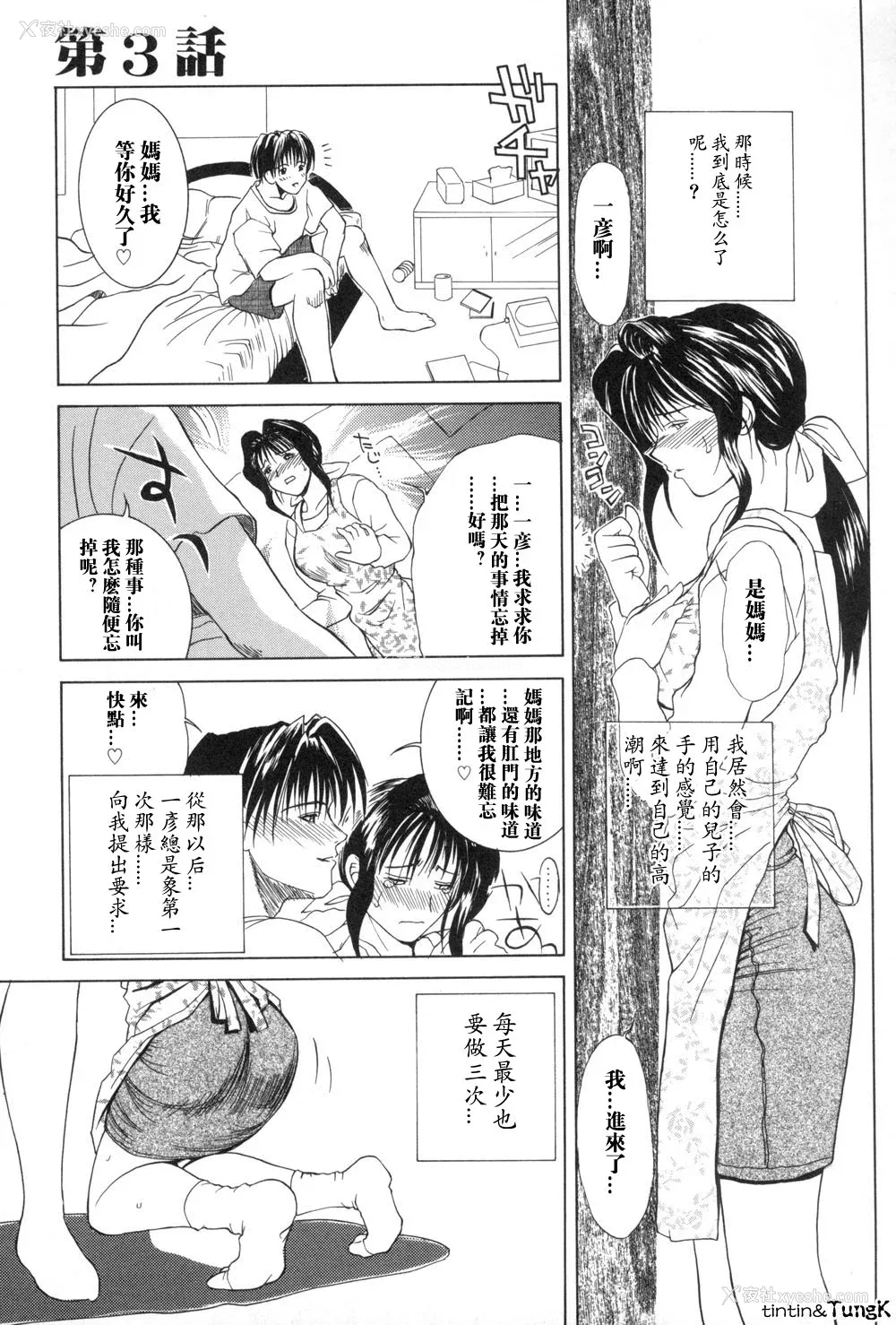 49P - [みやびつづる] 艶母 [中国翻訳]