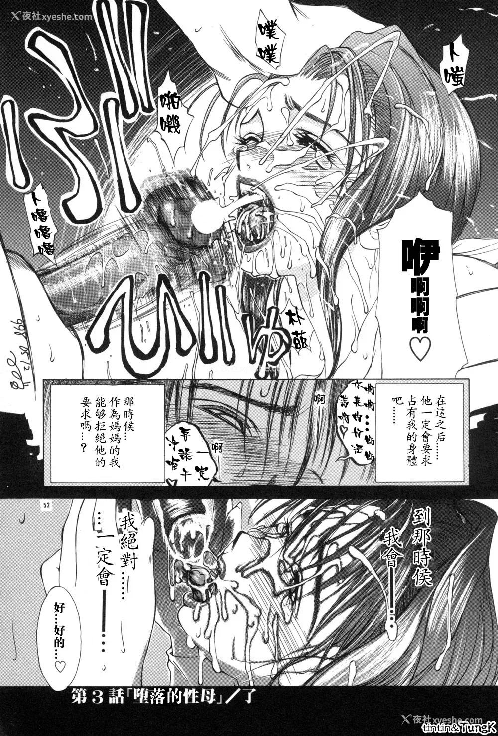 52P - [みやびつづる] 艶母 [中国翻訳]