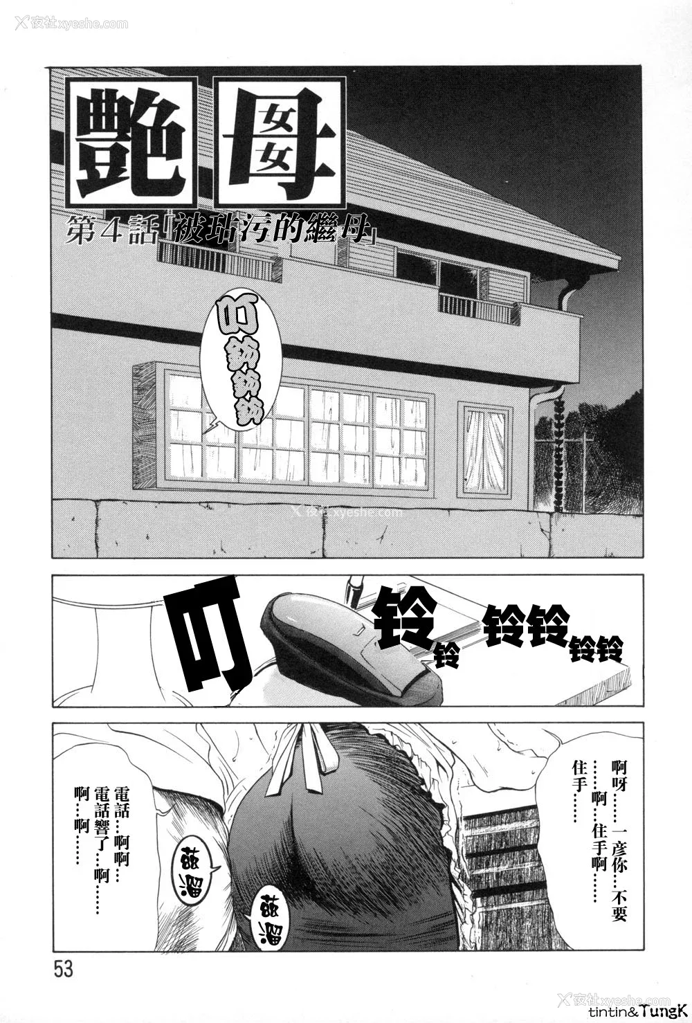 53P - [みやびつづる] 艶母 [中国翻訳]