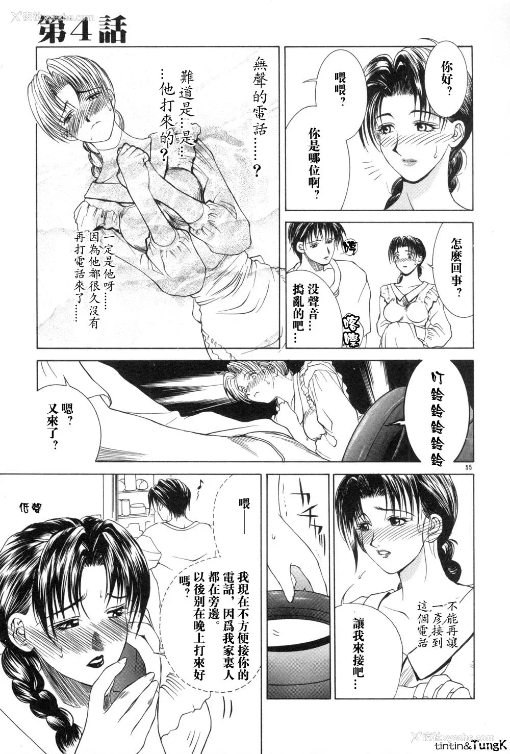 55P - [みやびつづる] 艶母 [中国翻訳]