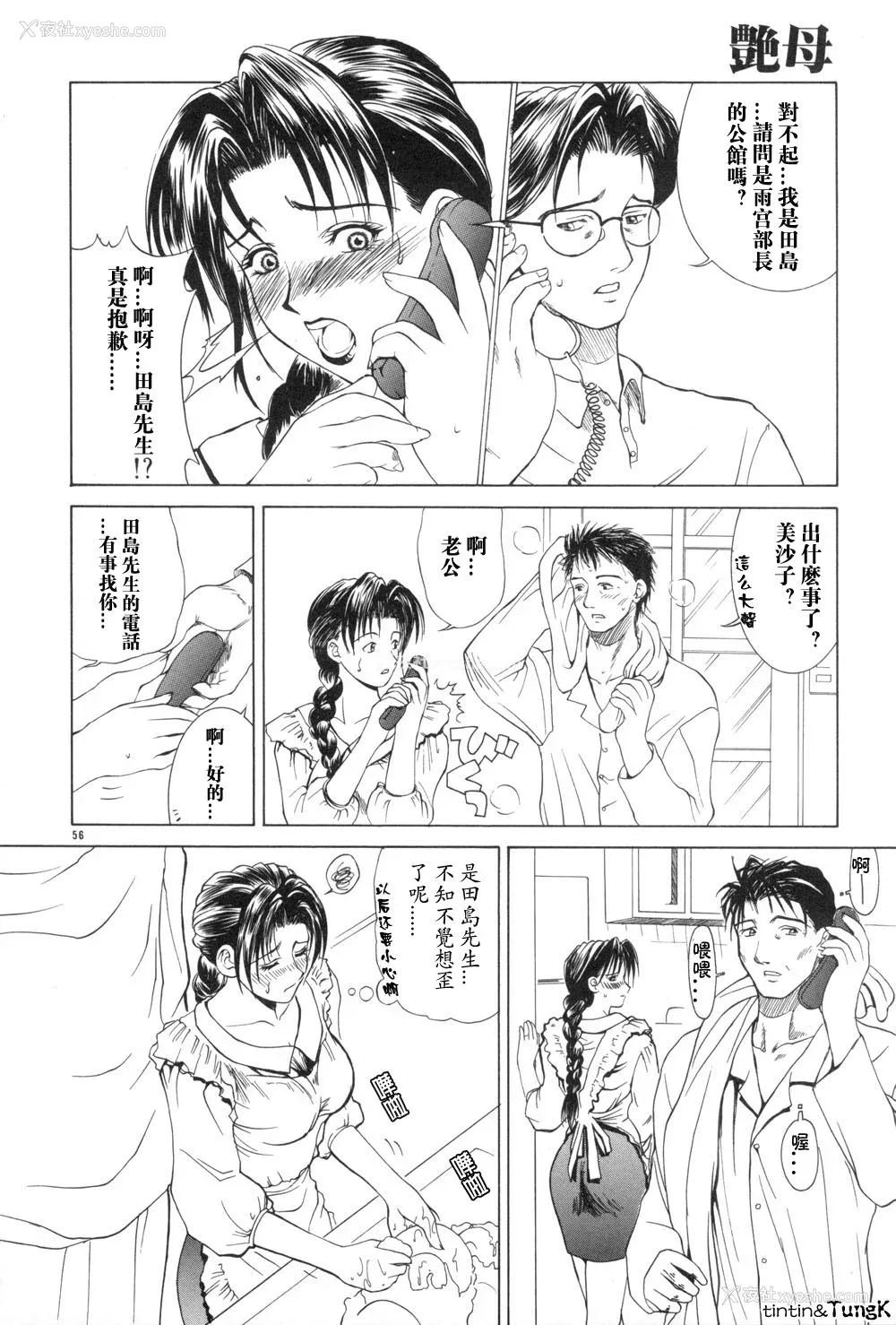 56P - [みやびつづる] 艶母 [中国翻訳]