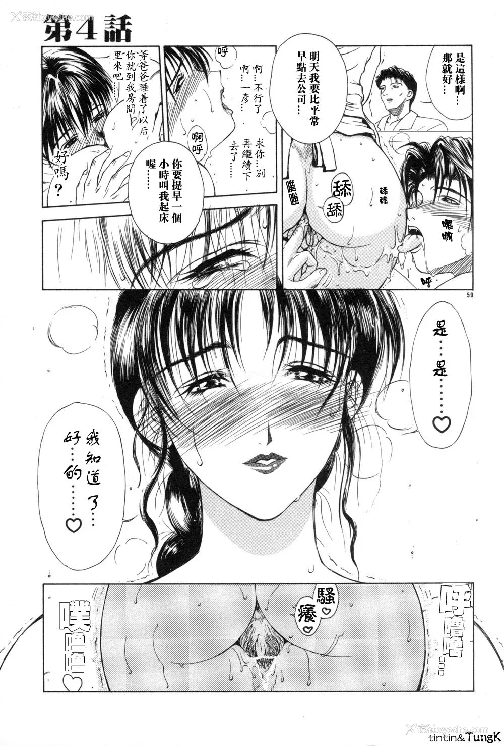 59P - [みやびつづる] 艶母 [中国翻訳]