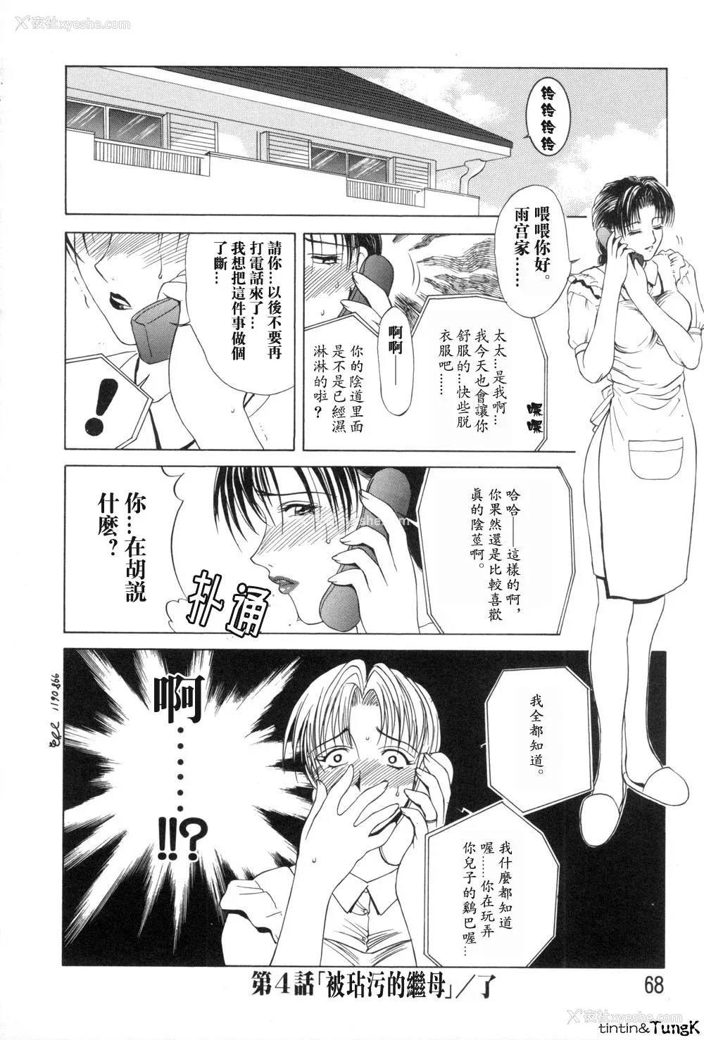 68P - [みやびつづる] 艶母 [中国翻訳]