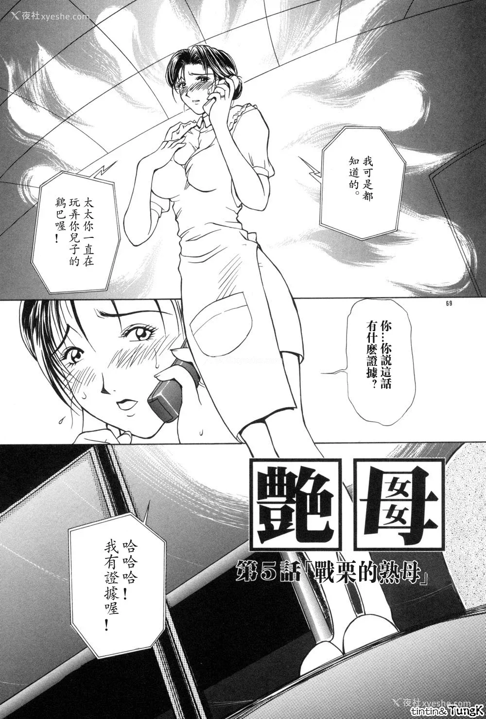 69P - [みやびつづる] 艶母 [中国翻訳]