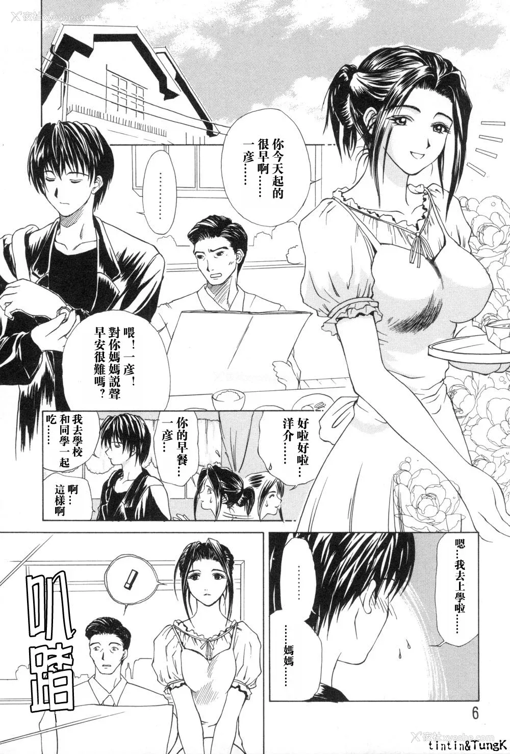 6P - [みやびつづる] 艶母 [中国翻訳]