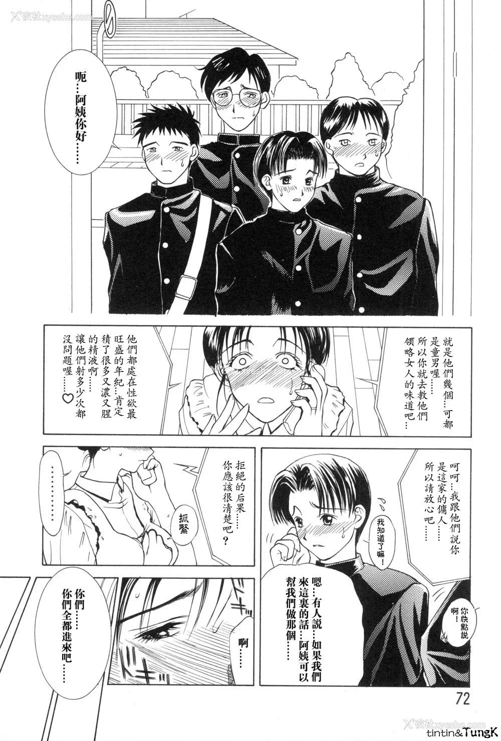 72P - [みやびつづる] 艶母 [中国翻訳]