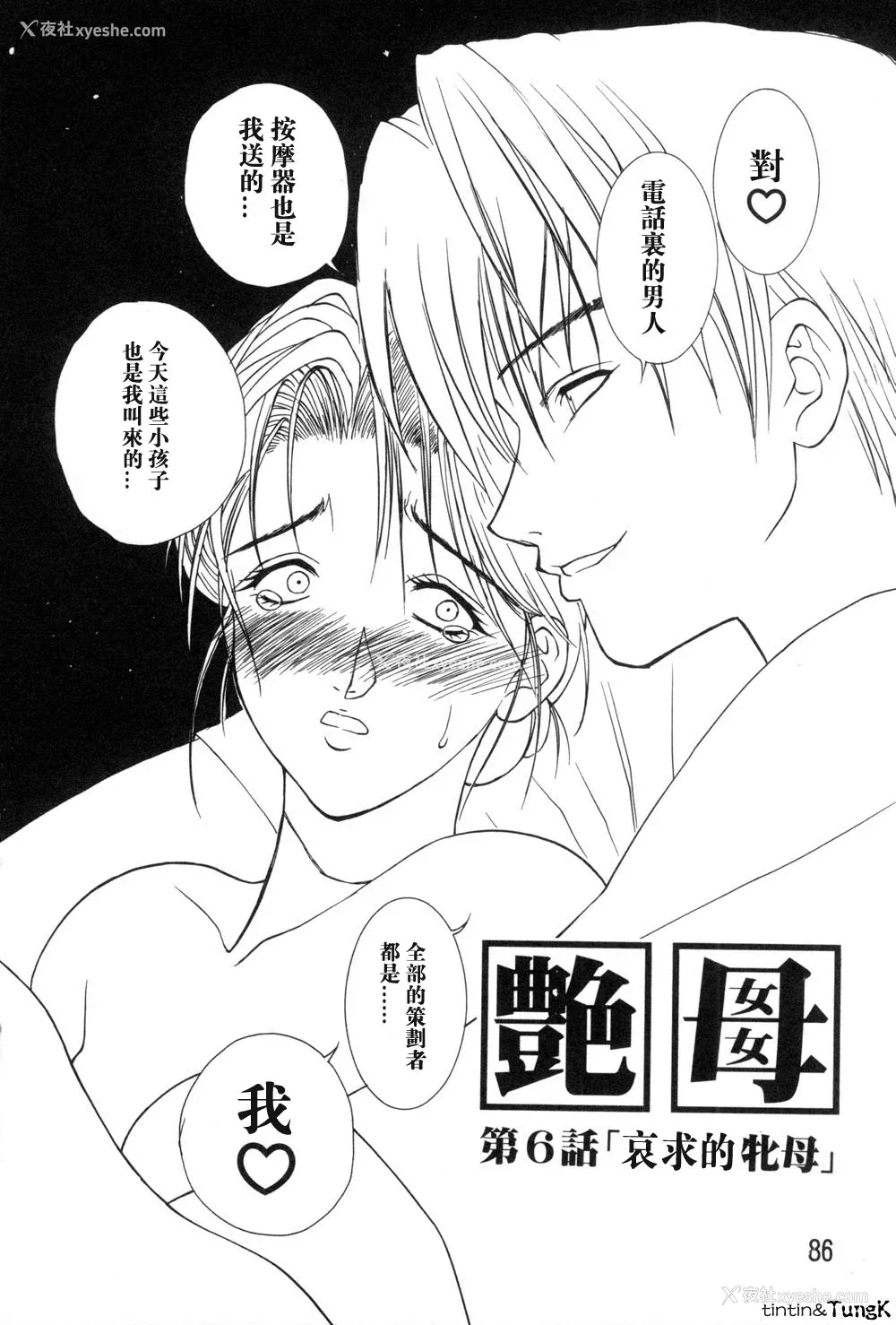 86P - [みやびつづる] 艶母 [中国翻訳]