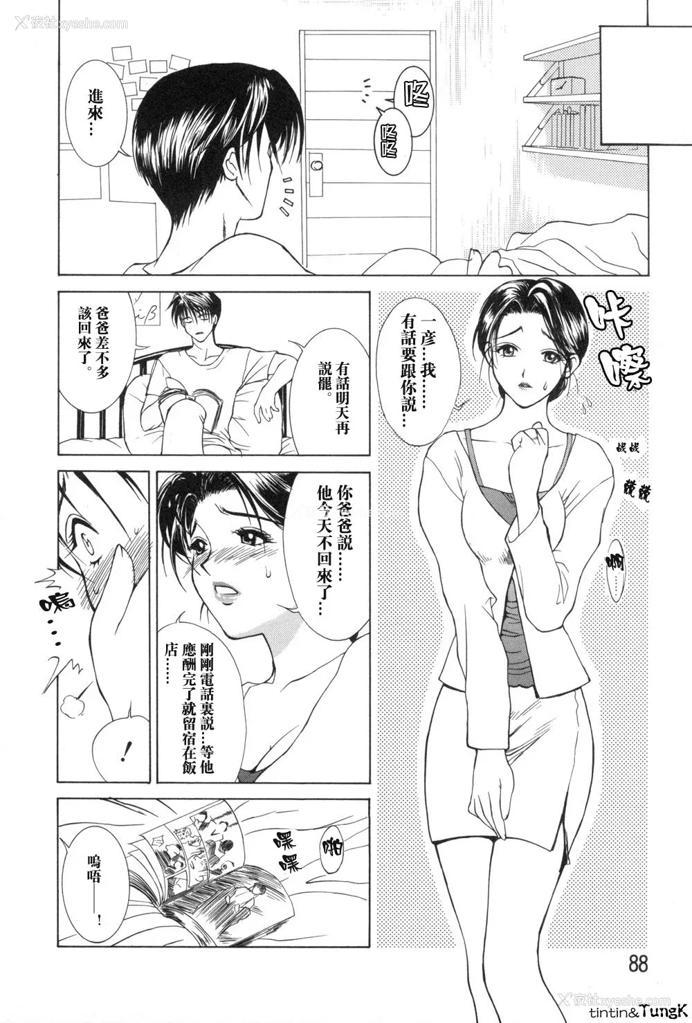 88P - [みやびつづる] 艶母 [中国翻訳]