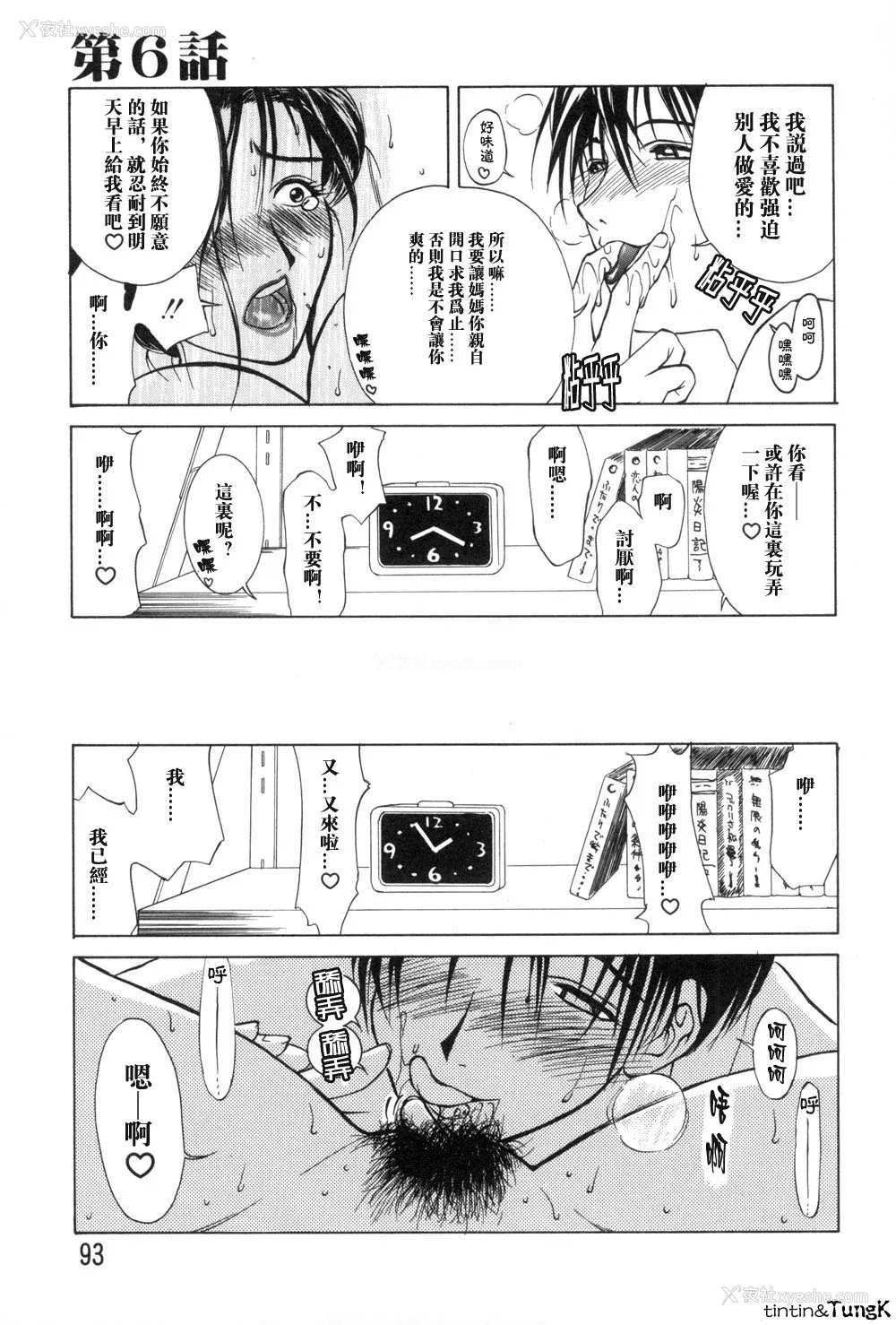 93P - [みやびつづる] 艶母 [中国翻訳]