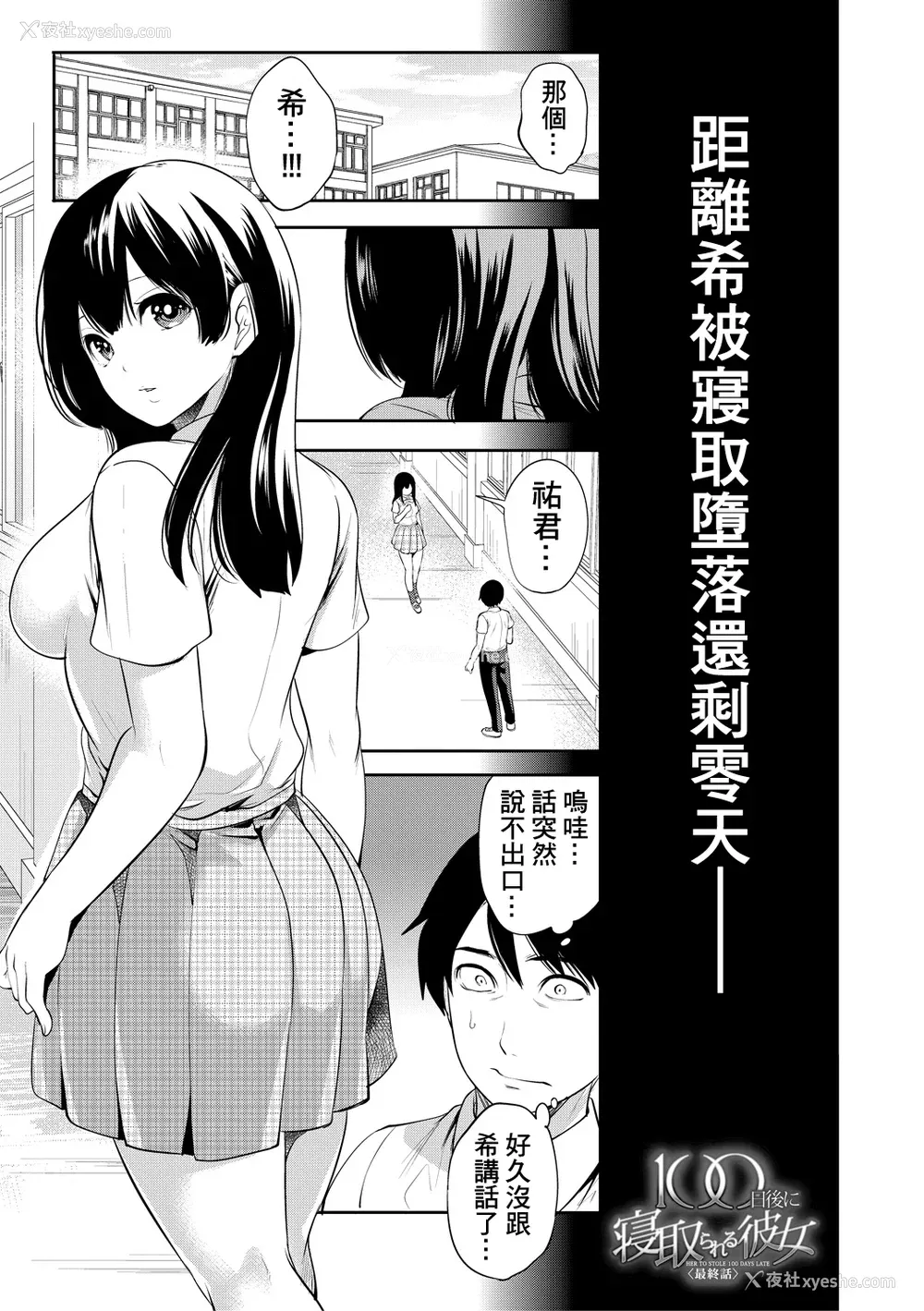 163P - [宫原歩] 100日后に寝取られる彼女 [DL版] [个人翻译]