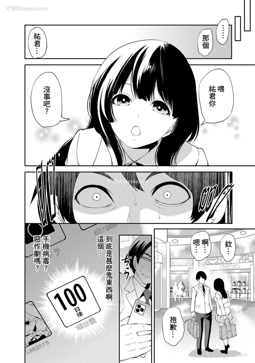 32P - [宫原歩] 100日后に寝取られる彼女 [DL版] [个人翻译]