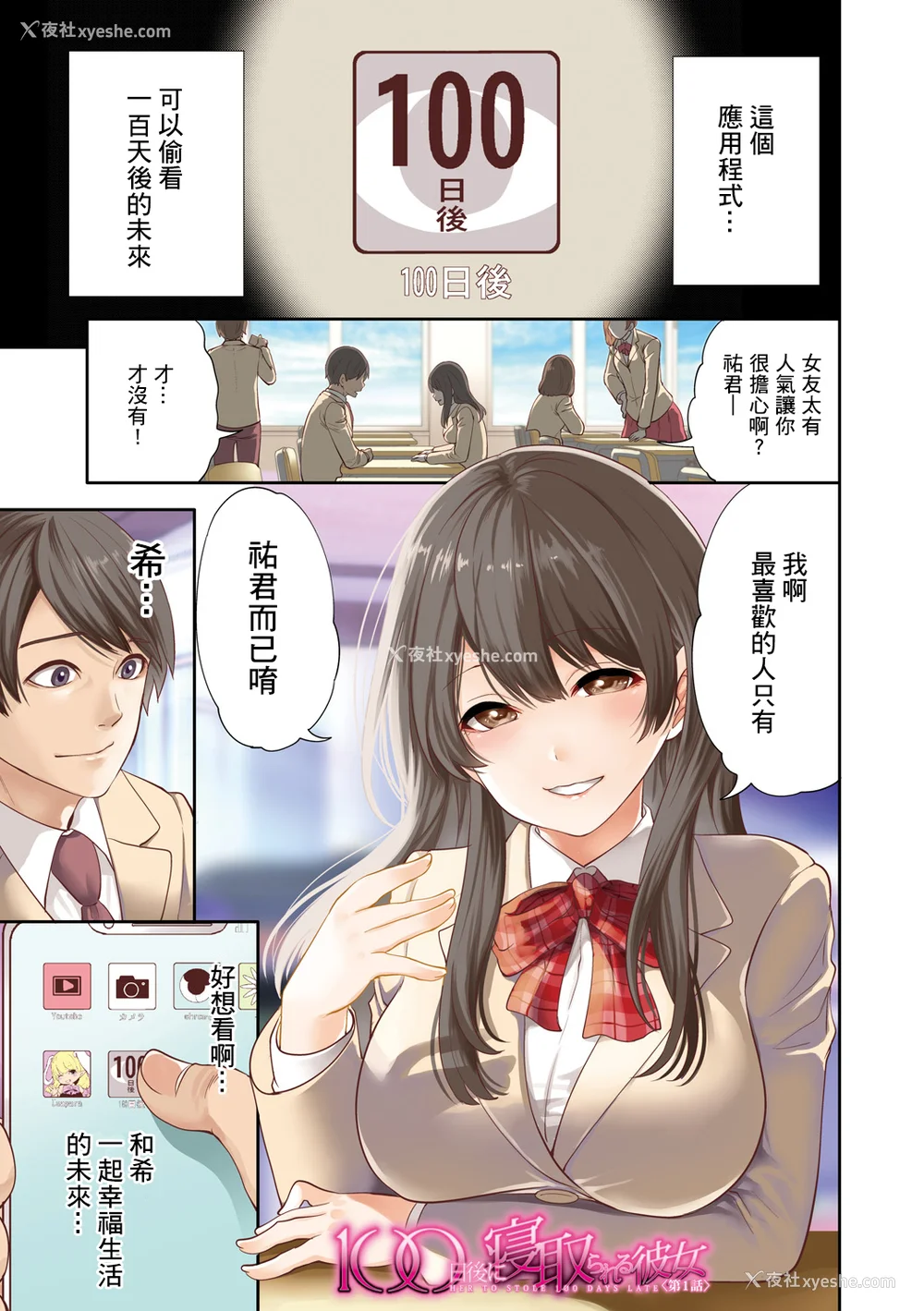 3P - [宫原歩] 100日后に寝取られる彼女 [DL版] [个人翻译]