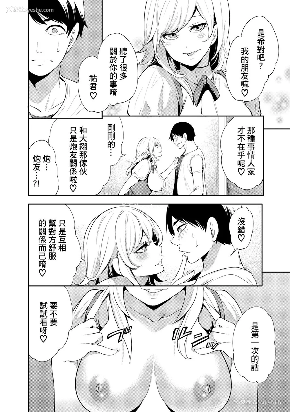54P - [宫原歩] 100日后に寝取られる彼女 [DL版] [个人翻译]