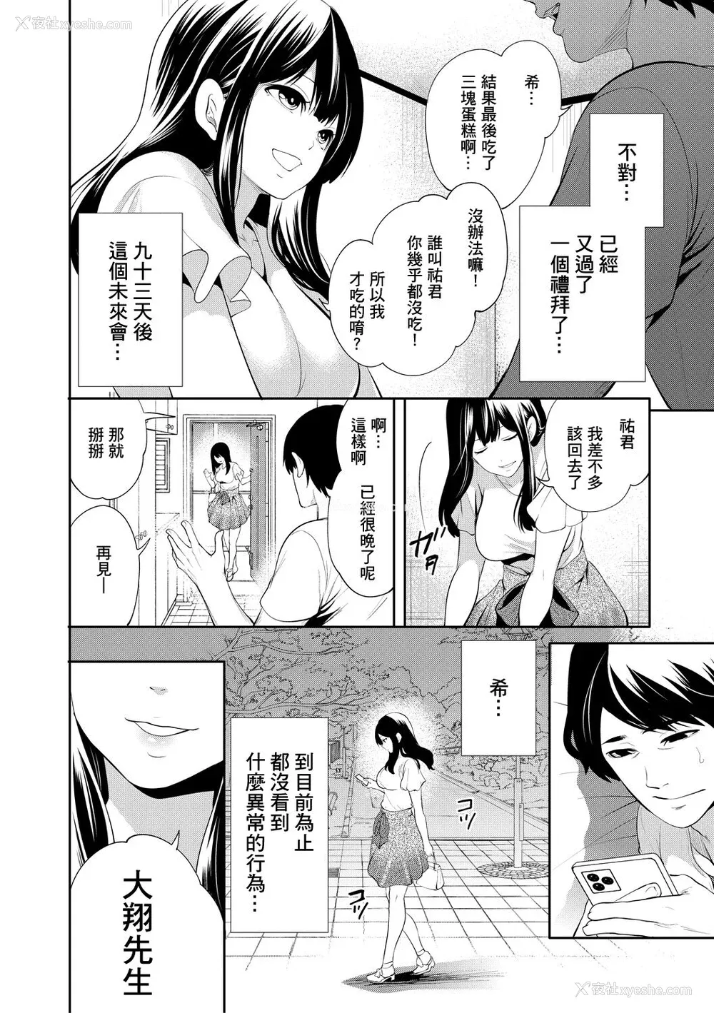 62P - [宫原歩] 100日后に寝取られる彼女 [DL版] [个人翻译]