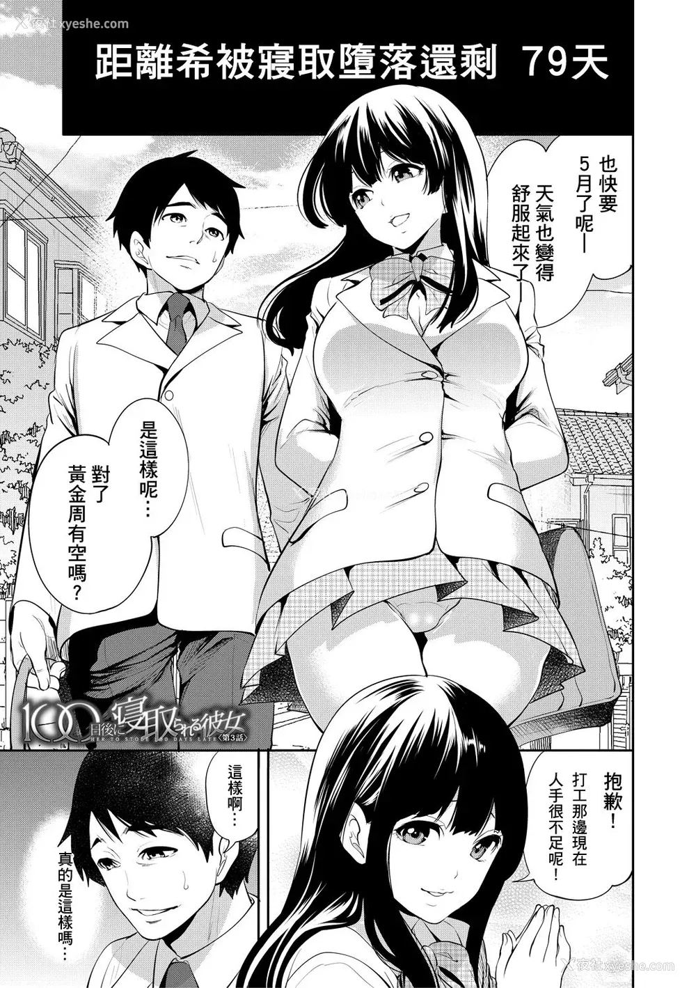 83P - [宫原歩] 100日后に寝取られる彼女 [DL版] [个人翻译]