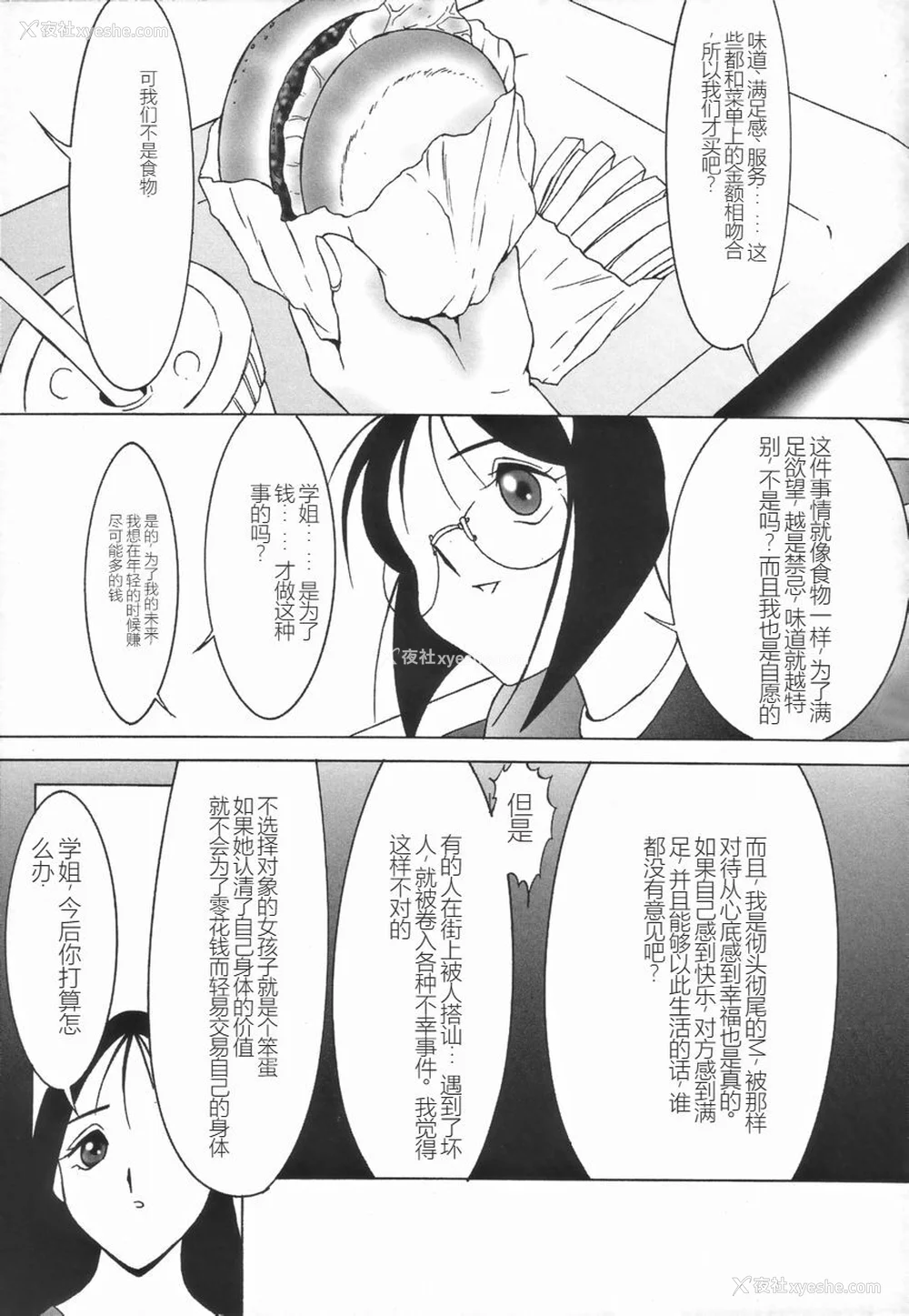 109P - [TWILIGHT] ストイック・ダイアリー[斯多葛日记][中国翻訳]