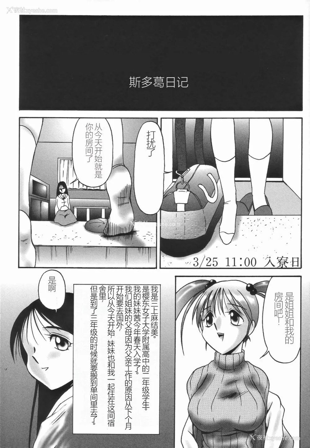 10P - [TWILIGHT] ストイック・ダイアリー[斯多葛日记][中国翻訳]