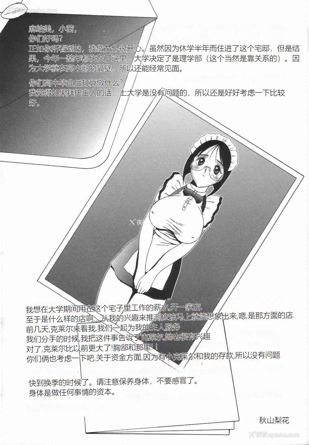 118P - [TWILIGHT] ストイック・ダイアリー[斯多葛日记][中国翻訳]