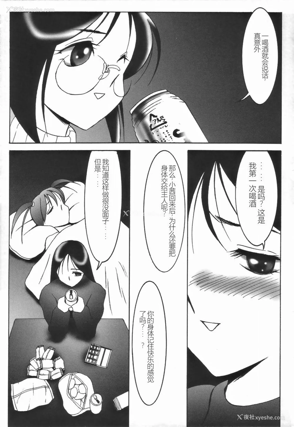 149P - [TWILIGHT] ストイック・ダイアリー[斯多葛日记][中国翻訳]