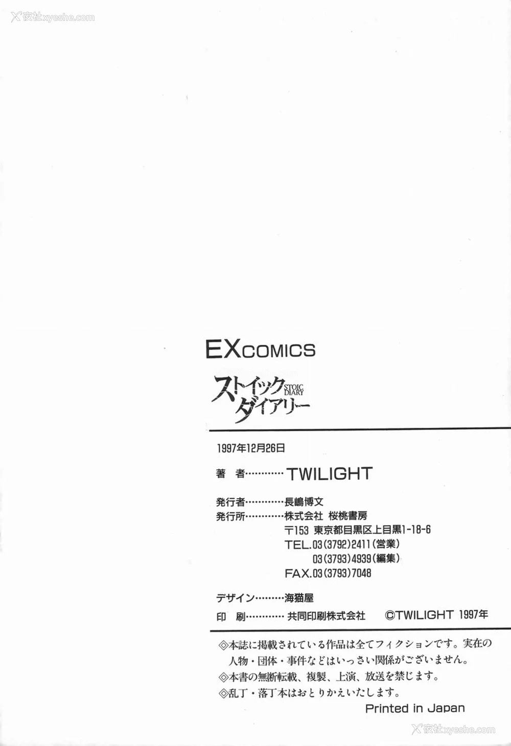 168P - [TWILIGHT] ストイック・ダイアリー[斯多葛日记][中国翻訳]