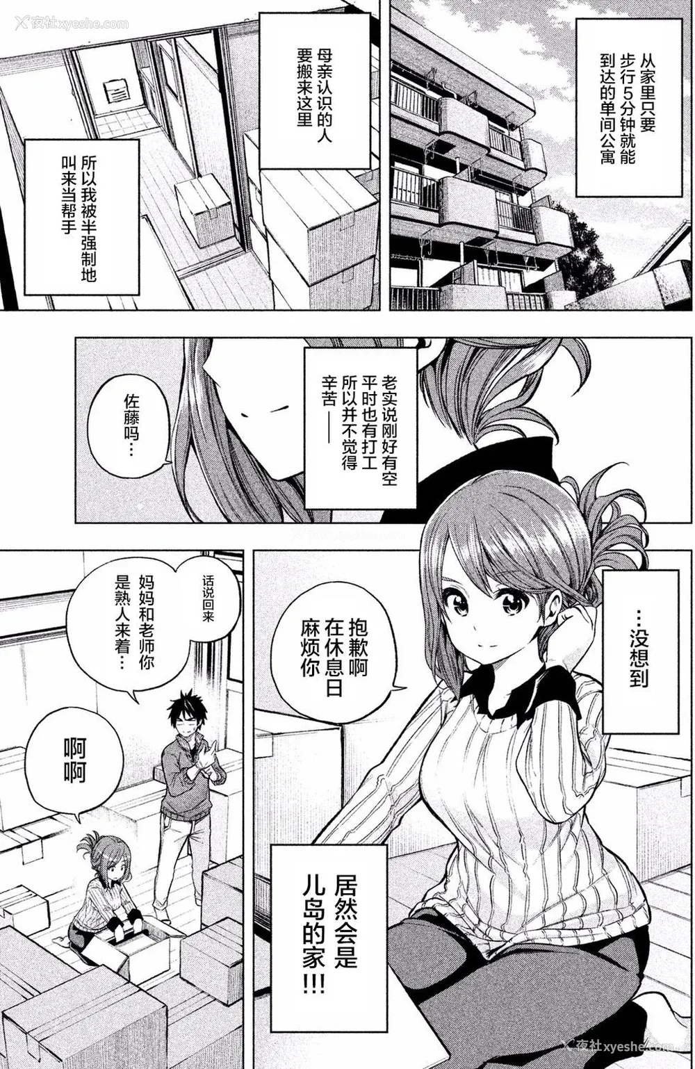 103P - [苏募ロウ] なんでここに先生が！｜为什么老师会在这里！？_01卷