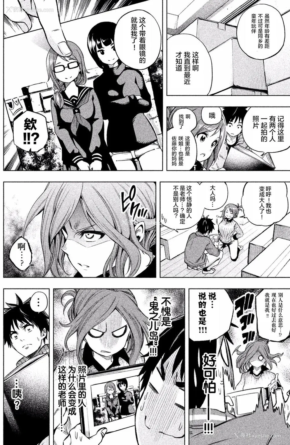 104P - [苏募ロウ] なんでここに先生が！｜为什么老师会在这里！？_01卷
