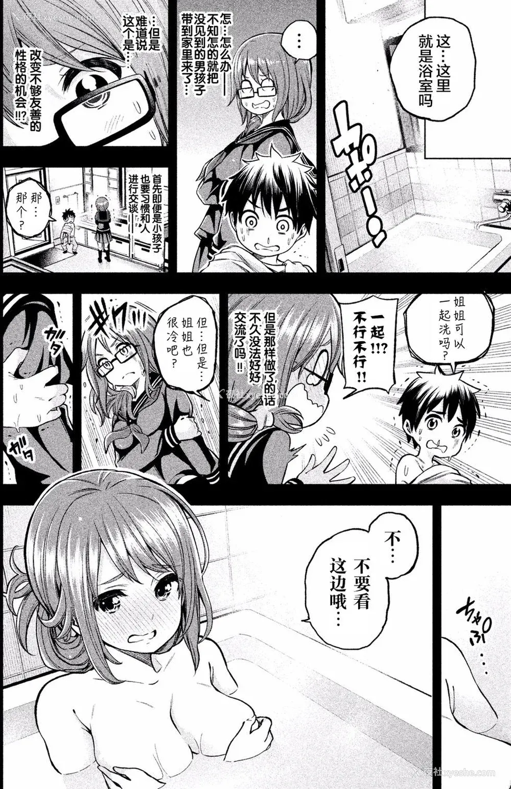 108P - [苏募ロウ] なんでここに先生が！｜为什么老师会在这里！？_01卷