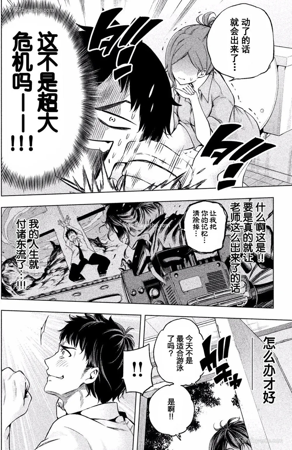 10P - [苏募ロウ] なんでここに先生が！｜为什么老师会在这里！？_01卷