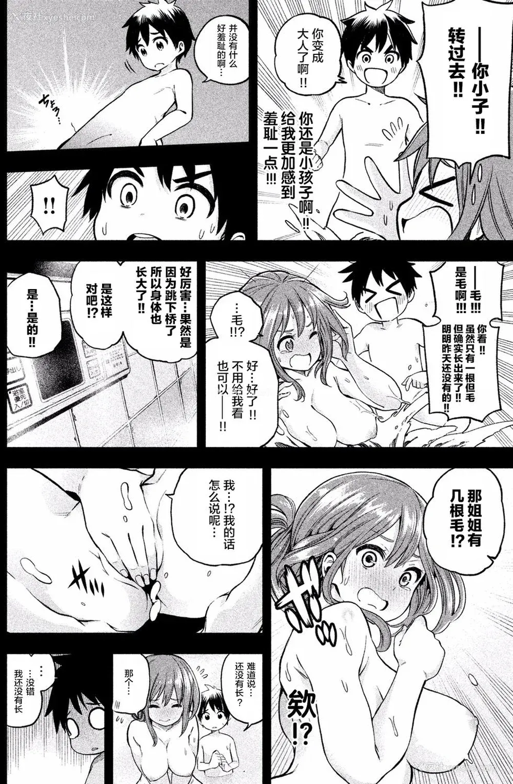 110P - [苏募ロウ] なんでここに先生が！｜为什么老师会在这里！？_01卷