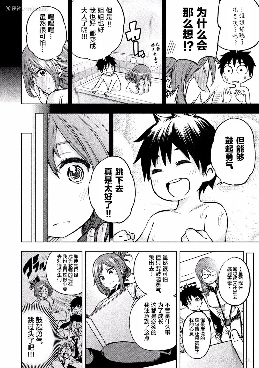 113P - [苏募ロウ] なんでここに先生が！｜为什么老师会在这里！？_01卷