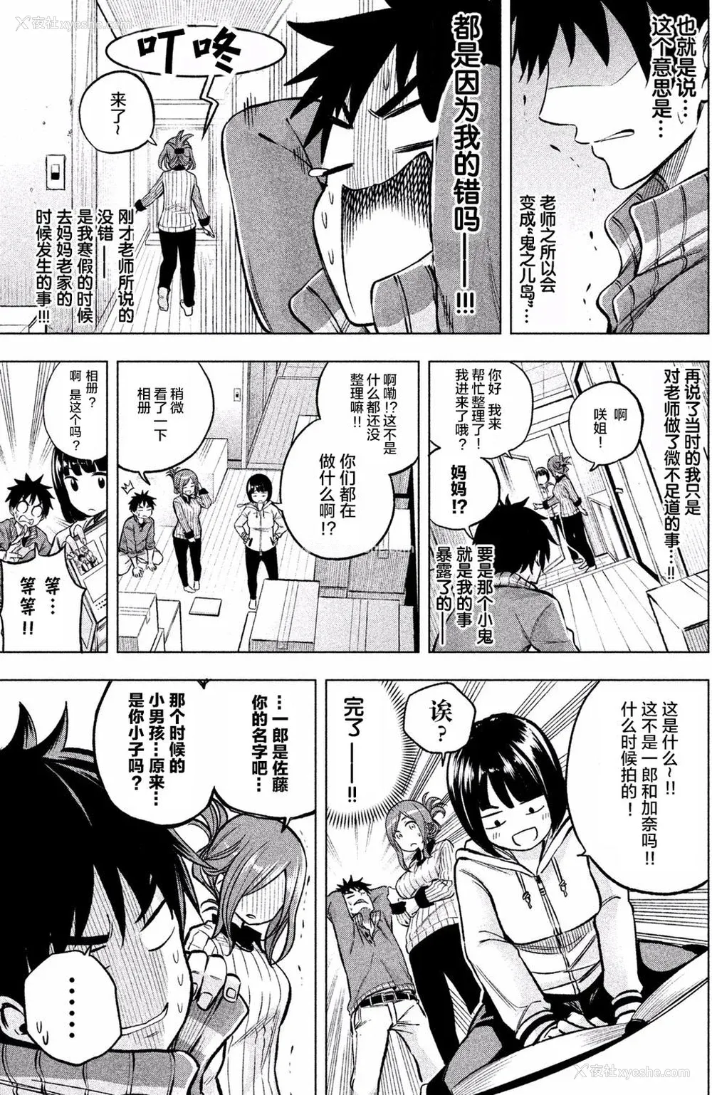 114P - [苏募ロウ] なんでここに先生が！｜为什么老师会在这里！？_01卷