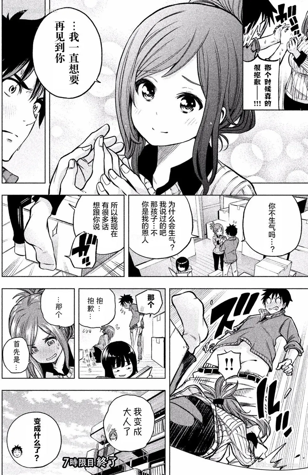115P - [苏募ロウ] なんでここに先生が！｜为什么老师会在这里！？_01卷